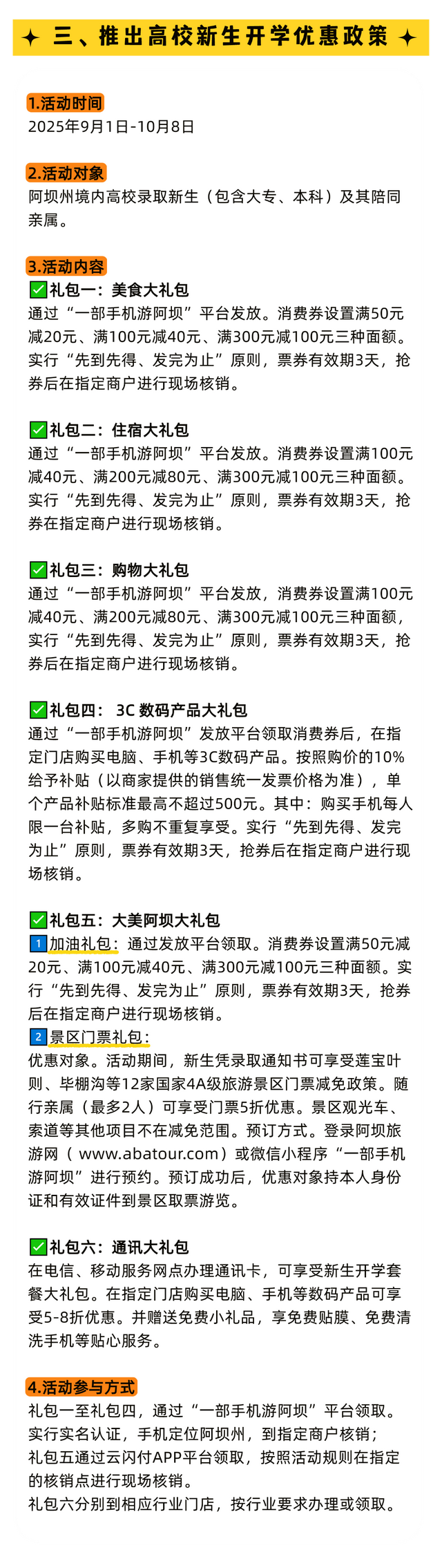 双节“惠”玩攻略已出！这个假期，千万不要放过这个阿坝！
