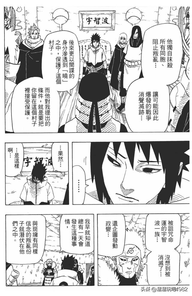 【火影忍者】漫画赏析—卷之619.被邪恶附身的一族