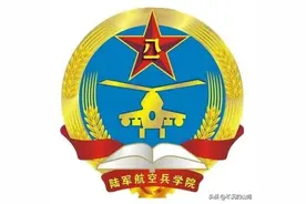 中国人民解放军和中国人民武装警察部队院校一览图片