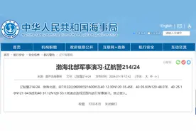 葫芦岛海事局：7月22日，渤海北部某海域进行军事演习，船只禁止驶入图片