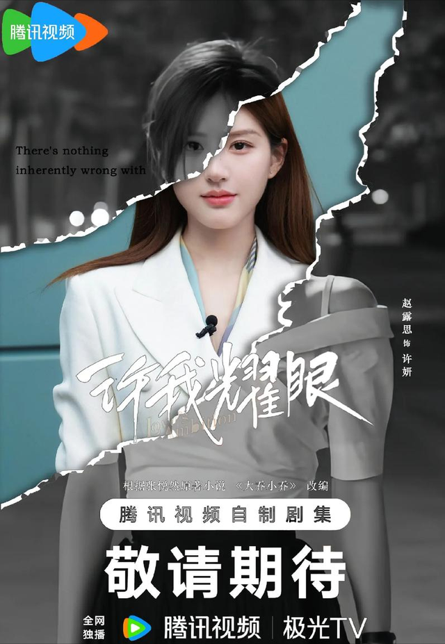 全球21.3%人患焦虑症，看《许我耀眼》许妍如何反内耗
