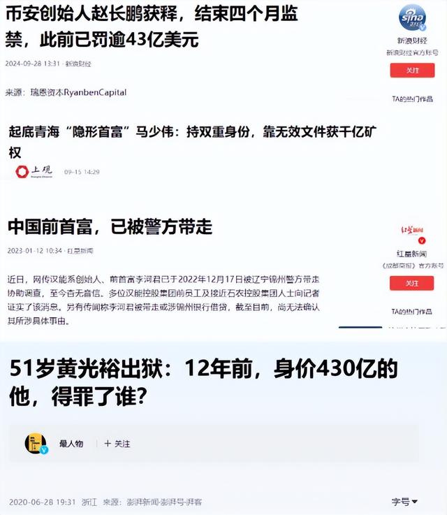 国家出手抓的4位首富	，罪行太恶劣，坑惨老百姓，个个不值得原谅