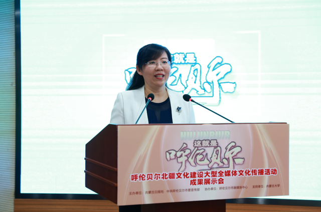 “这就是呼伦贝尔”呼伦贝尔北疆文化建设大型全媒体文化传播活动成果展示会在呼和浩特市举办