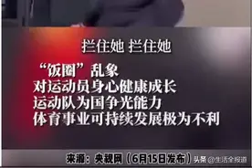 “争冠军”“抢C位”！别让“饭圈文化”侵蚀体育界图片