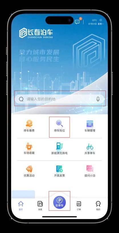 在长春，打卡热门景点！这份停车攻略太省心→