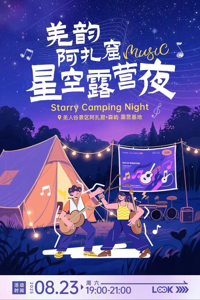 在羌人谷景区，赴一场星空与古羌的浪漫之约~