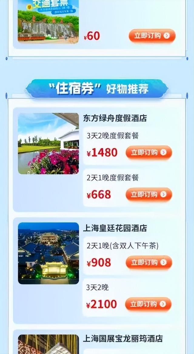 放假啦！来上海玩！“乐游上海”旅游消费券火热发放中