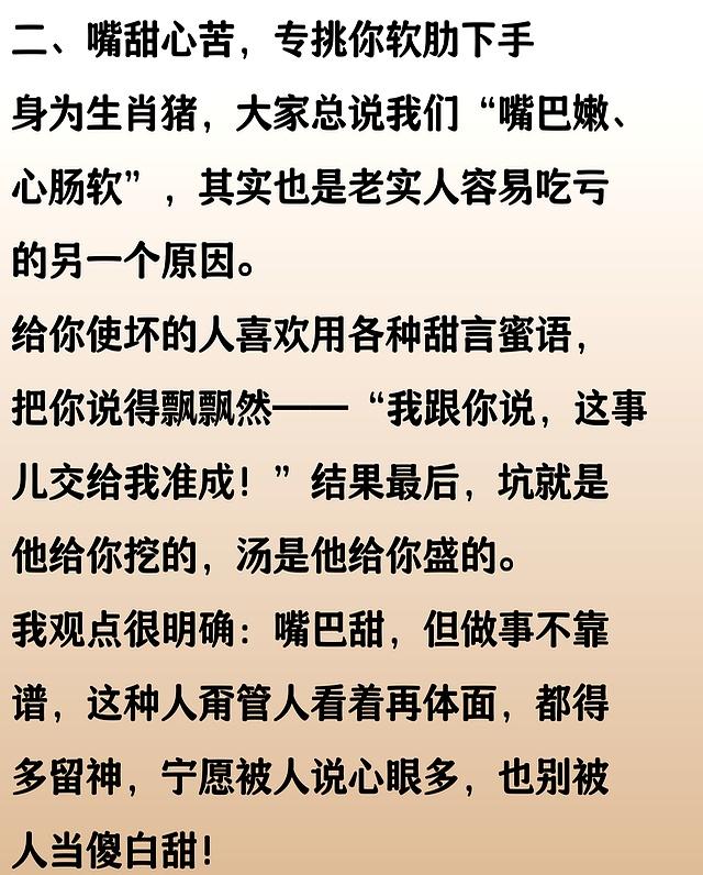 生肖猪注意！暗中给你使坏的人已出现，这三个特征告诉你！