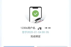 女子莫名收到非本人火车票订单，发现微信被陌生人12306账号绑定5年图片