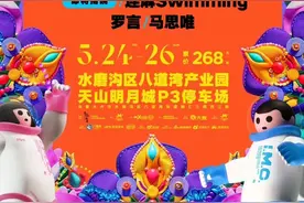 回春丹、林宥嘉、赵雷、马思唯……2024新疆超级草莓音乐节的阵容也太顶了吧！！图片