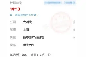 大揭秘！大润发员工工资待遇曝光，竟然这么丰厚！你心动了吗？图片