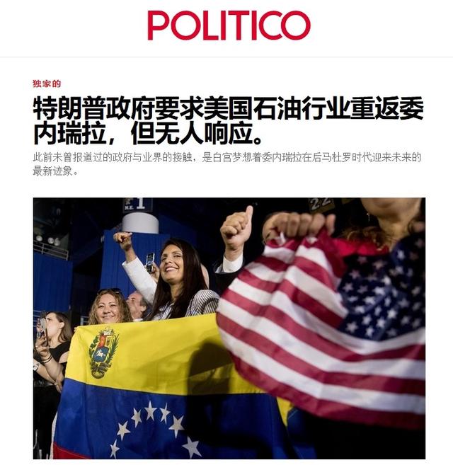 美记者谎报军情，特朗普只字未提委内瑞拉，动武阻力不在国会？