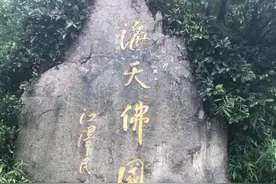 今生我在修佛缘图片