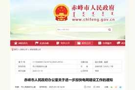 赤峰市人民政府办公室通知！图片