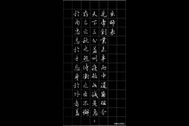 学硬笔书法多临古帖，出师表全文真迹。图片