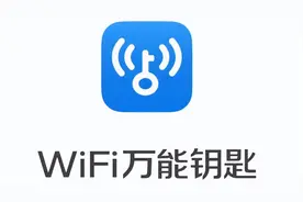 WiFi万能钥匙：从“蹭网神器”到“无人问津”，时代淘汰的牺牲品图片