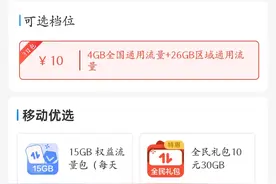 曾经的省内流量套餐又要死灰复燃了吗？图片