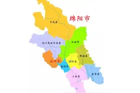 四川省绵阳市9县(区、县级市)概况图片