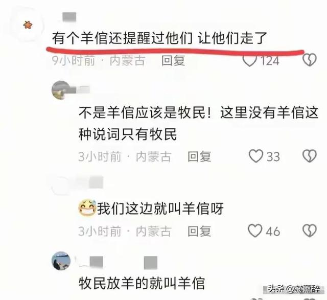 13人露营致10死，五个家庭天塌了，是野景点自己去的羊倌曾提醒过​