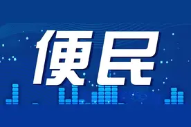 快速抵达机场、火车站！春运换乘攻略请查收图片