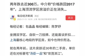 房价跌回七年前！近年来上海学区政策调整！没钱先观望，减少负债图片