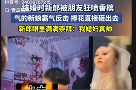 “眼神杀”新娘怒砸“婚闹”朋友：撕开了多少陋习的遮羞布？图片