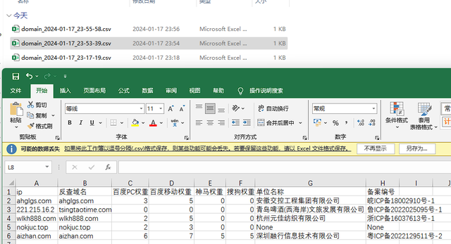 批量查询ip对应域名、备案信息、百度权重