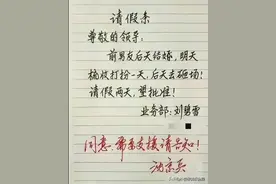 最牛请假条，一个敢批，一个敢请，看完笑翻天了，真有趣图片