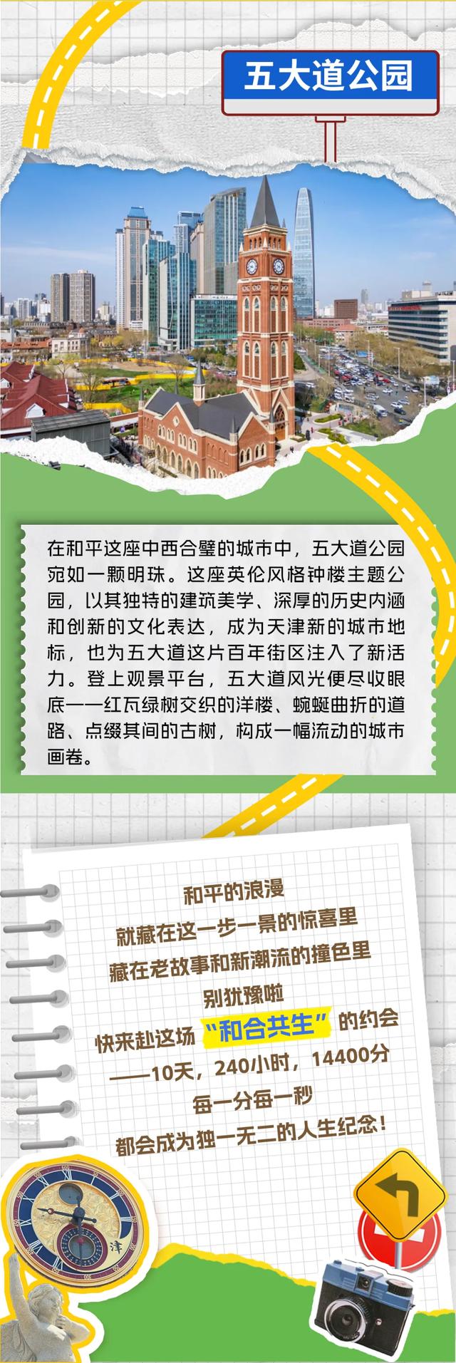 何以中国｜240小时，快来一场说走就走的“和平Travel”