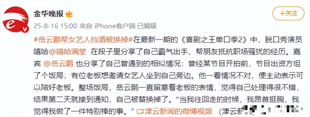 陪玩陪睡仅开胃菜，又一位内娱女演员曝"潜规则"原来岳云鹏没说错