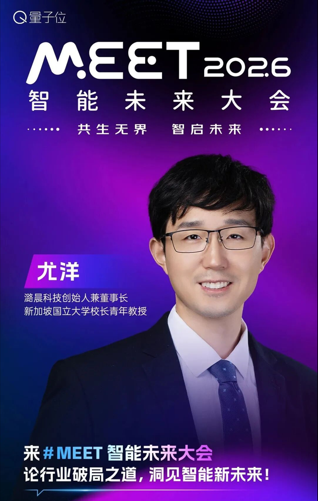 报名启动！快来和张亚勤孙茂松一起参与MEET2026智能未来大会
