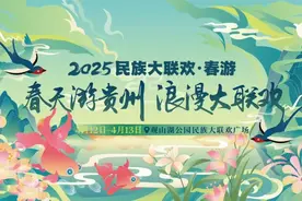 民族大联欢、演唱会、音乐会……4至5月的贵阳Passion拉满～～图片