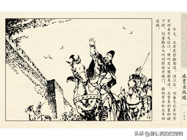 故事连环画：三国传（陕）7.长坂坡（严禁用于商业，仅供欣赏）