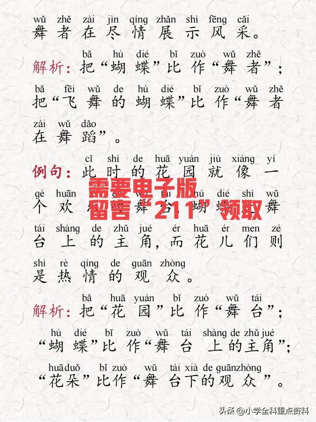 精读才是高效晨读！今日晨读打卡主题：蝴蝶。注音版