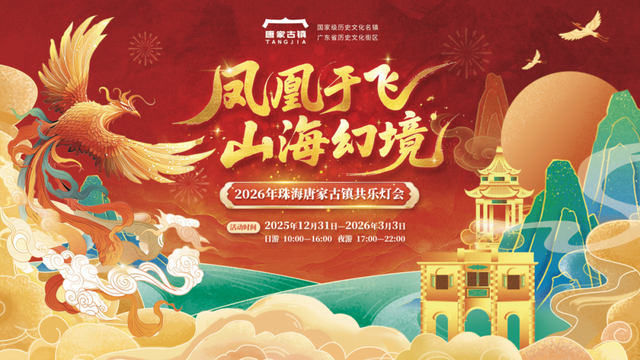 跨年仪式拉满！珠海共乐灯会早鸟票12月19日开抢，闯进山海经幻境