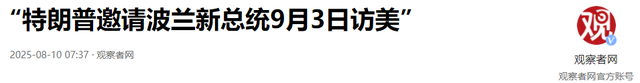 美方一锤定音！特朗普不来北京看阅兵，要在白宫见一位特殊客人