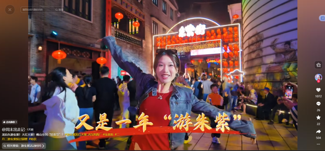 从地方盛事到全国焦点，2026“游朱紫·大红大紫”圆满收官！