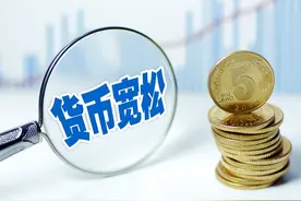 2025“货币适度宽松”印钞放水真的来了图片