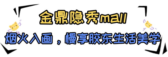 「冬游乳山」在大学里对话世界，在烟火中拥抱海风
