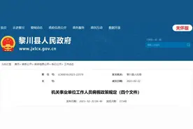 机关事业单位工作人员病假政策规定（四个文件）图片