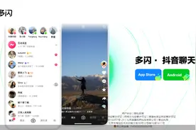抖音“死磕”即时社交，多闪是不是“多此一举”图片