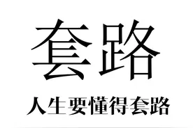网上大流量卡常见的套餐，大家一定要注意避坑！图片