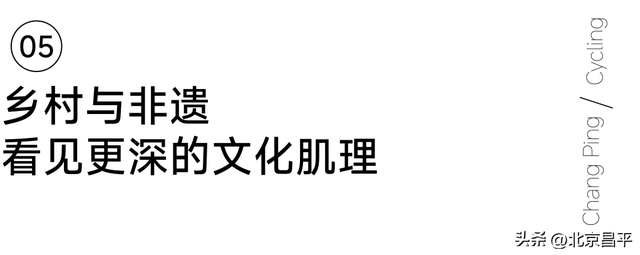 骑行的风、夜色的灯、长城的回声——昌平的文旅新故事