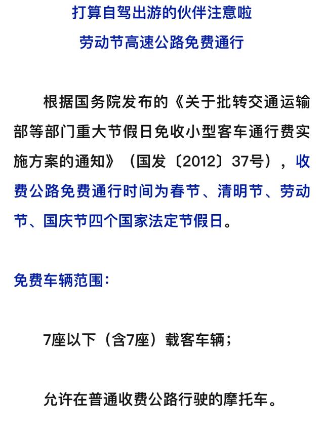 2026五一劳动节放假通知安排:连休五天!还有4个好消息告诉大家