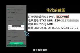 同程旅行卖积分票、伪造行程单？官方：供应商违规出票图片