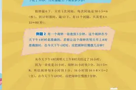 【趣味数学题1】有趣的时钟问题图片