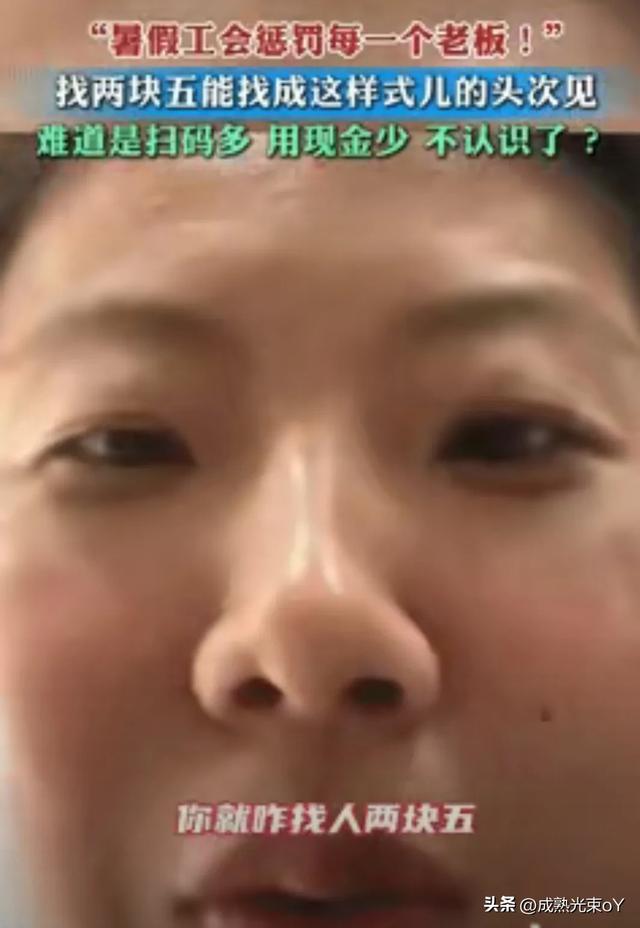 《找零乌龙：10元纸币面前，大学生被老板娘问懵了！》