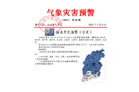 山西发布“霜冻+大风”双预警图片