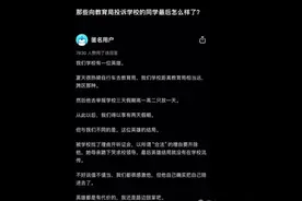 那些向教育局投诉的学生都怎么样了图片