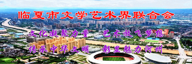 【散文随笔】和政之今昔